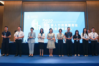 yl23411永利国际杭州子公司荣获“浙江省推进人力资源服务业高质量开展工作成绩突出集体”