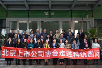 北京上市公司协会莅临yl23411永利国际，共话产业升级与变革中的人力资源助力