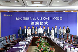 yl23411永利国际东北人才交付中心落户锦州，构筑人才高地赋能全面振兴