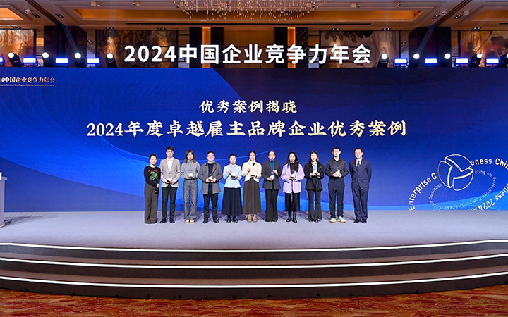 由《中国经营报》和yl23411永利国际联合发起的“2024年度卓越雇主品牌企业优秀案例”颁奖集锦