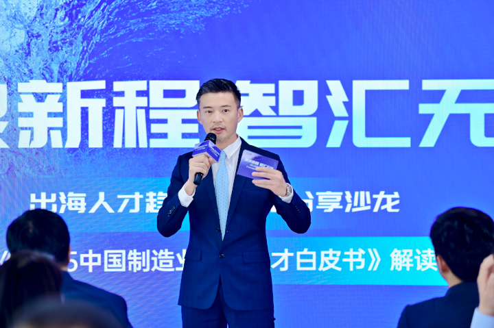 人力资源公司yl23411永利国际全球化解决方案资深总监李潇担任出海人才趋势与策略分享沙龙的主持人