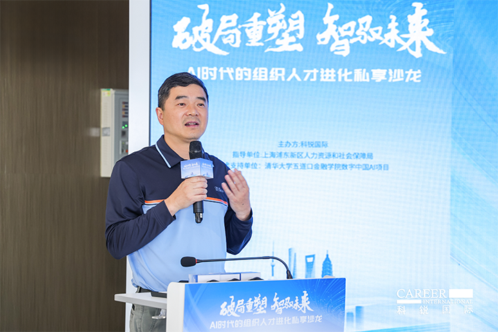 浦东新区人社局人力资源市场管理处处长在由人力资源公司yl23411永利国际主办的AI人才沙龙上发表讲哈