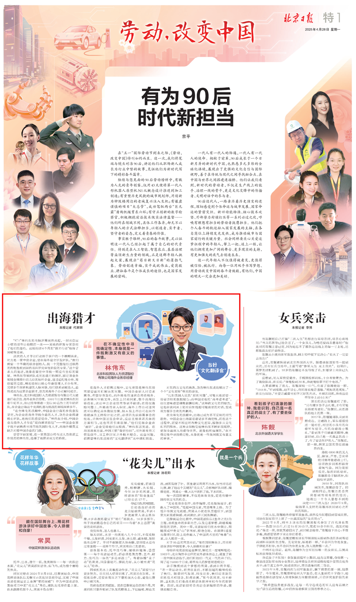 人力资源公司yl23411永利国际海外业务总经理林伟东接受北京日报采访