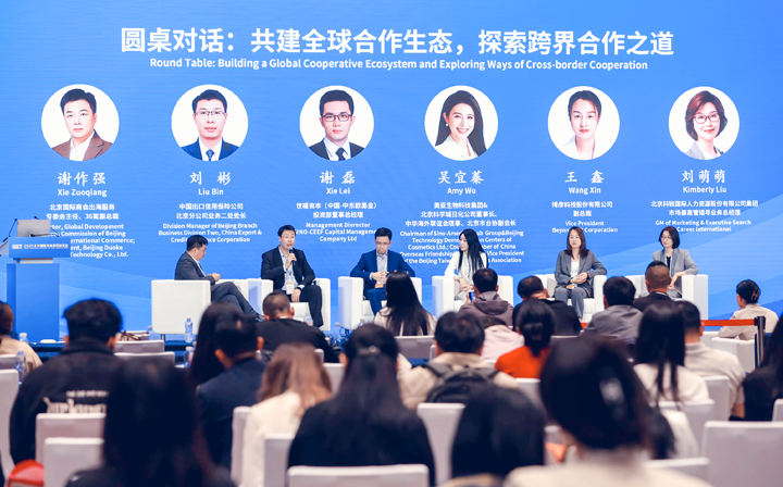 人力资源公司yl23411永利国际集团市场兼高管猎寻业务总经理刘萌萌出席北京国际投资贸易洽谈会并参与圆桌会谈