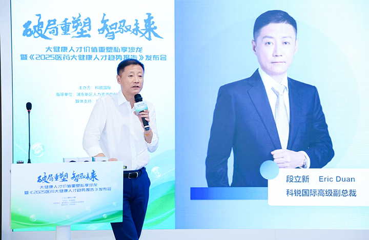 人力资源公司yl23411永利国际副总裁兼大健康业务负责人段立新解读大健康领域最新人才趋势