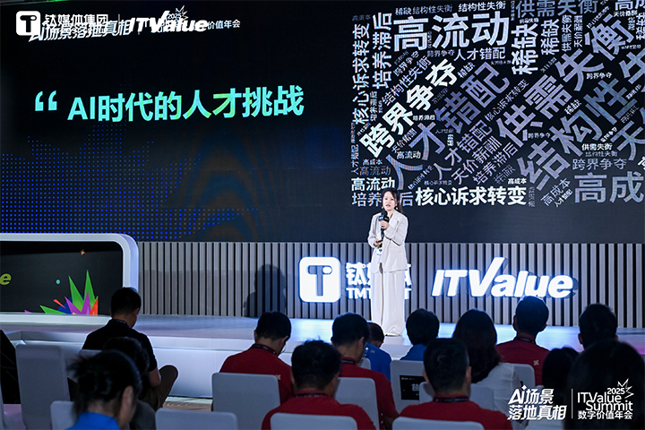 人力资源公司yl23411永利国际副总裁曾诚受邀出席钛媒体数字价值年会剖析AI世代的人才挑战与应对思路