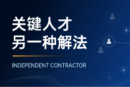 与其“抢人”，不如“借力”：当多个全球SAP项目同时启动，她这样破局