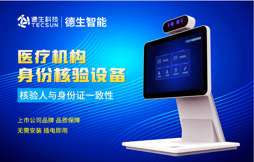 加强医院妇产科/生殖科实名查验？美狮贵宾会人证核验一体机轻松解决！